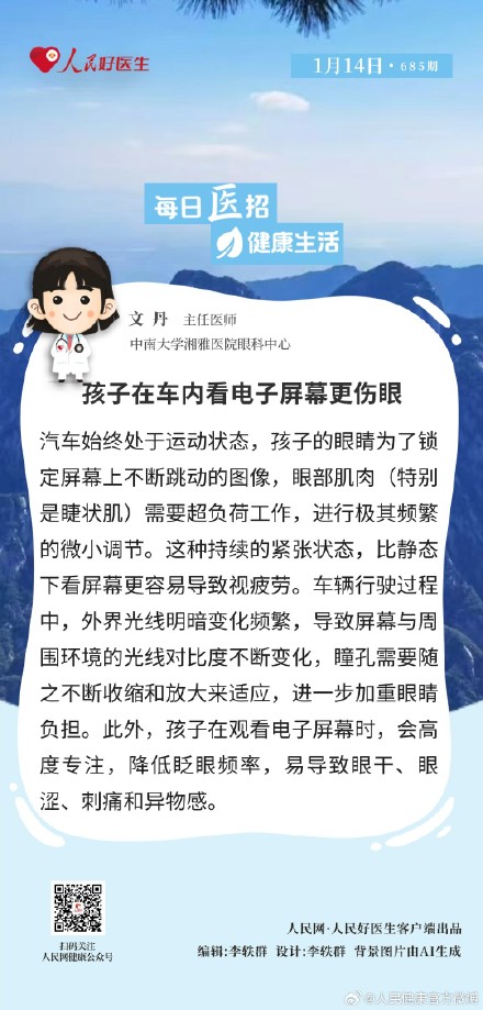 孩子在车内看电子屏幕更伤眼
