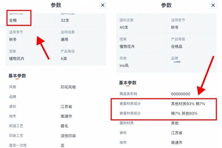 “亲肤棉”棉含量为0，“羊羔绒”没一根羊绒……家家都要用，当心这些“坑”