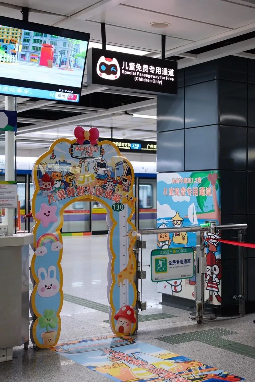 广州地铁上新！1.3米以下儿童可免费快速通行