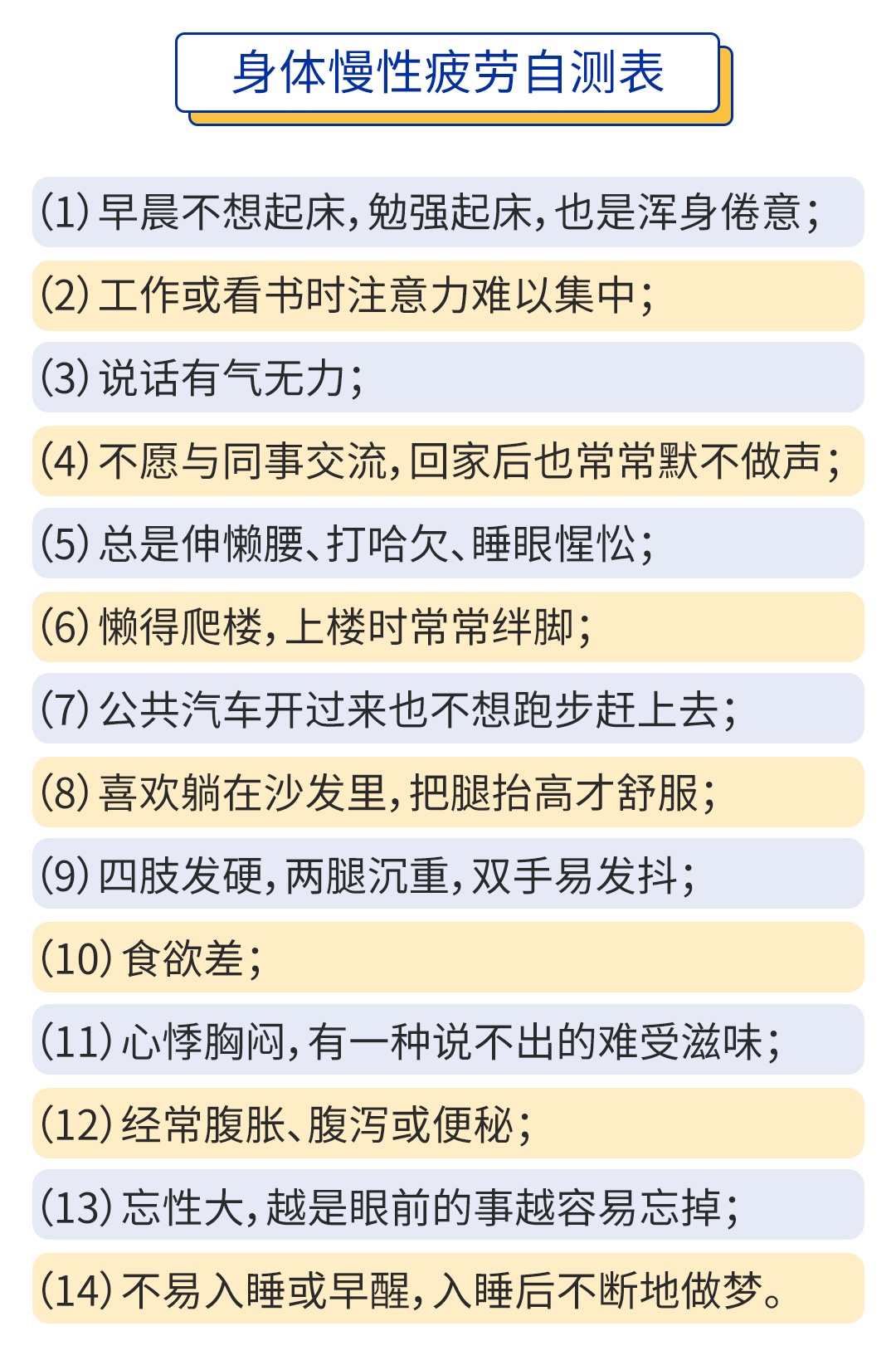 为什么明明什么事情都没做 却总感觉很累？