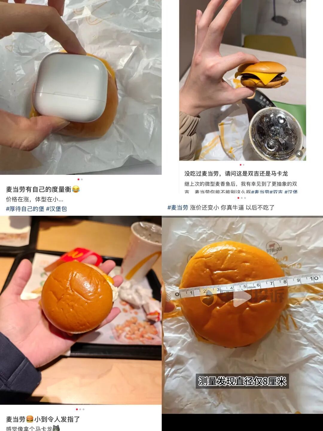 "汉堡小成马卡龙"?网友集体吐槽,麦当劳回应 "汉堡小成马卡龙"?网友集体吐槽,麦当劳回应