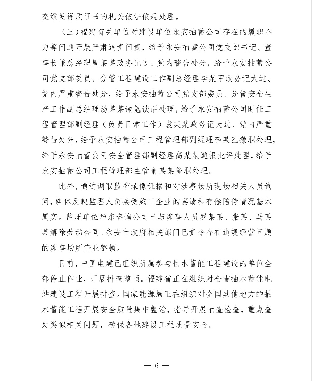 “75亿项目被指偷工减料，多名监理人员曾接受有偿陪侍”，官方通报