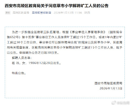 西安某小学职工连续旷工15天被解聘