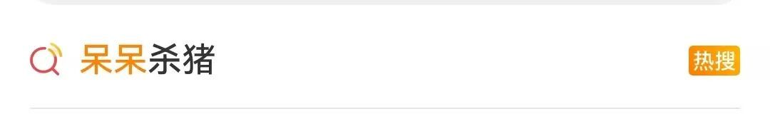 女子网上求助“按猪”，上千网友驱车前来帮忙！