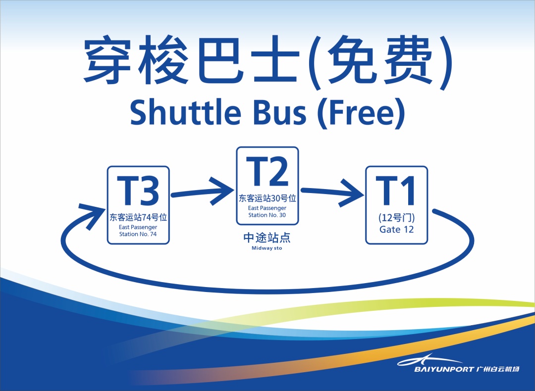 白云机场T1即将关闭改造！去T3赶飞机怎么走最快？