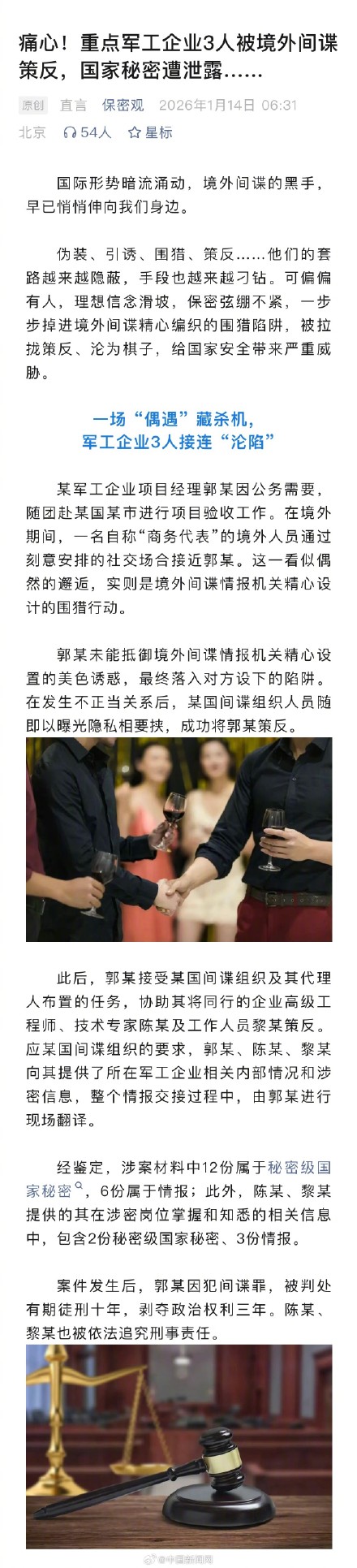 重点军工企业3人被间谍策反 重点军工企业3人被间谍策反