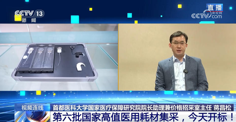 第六批国家高值医用耗材集采，开标！