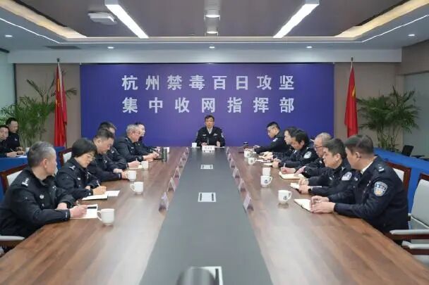 抓获175人！浙江杭州警方开展禁毒集中收网行动！