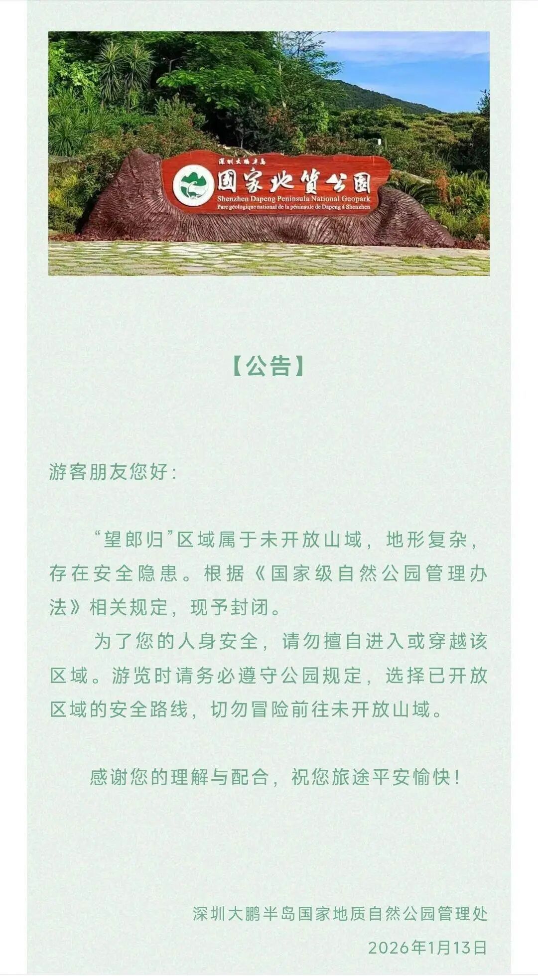 公告！深圳“望郎归”被封闭，此前已有多名徒步者失联遇难