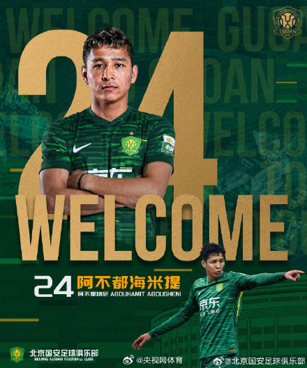 北京国安官宣四名新援