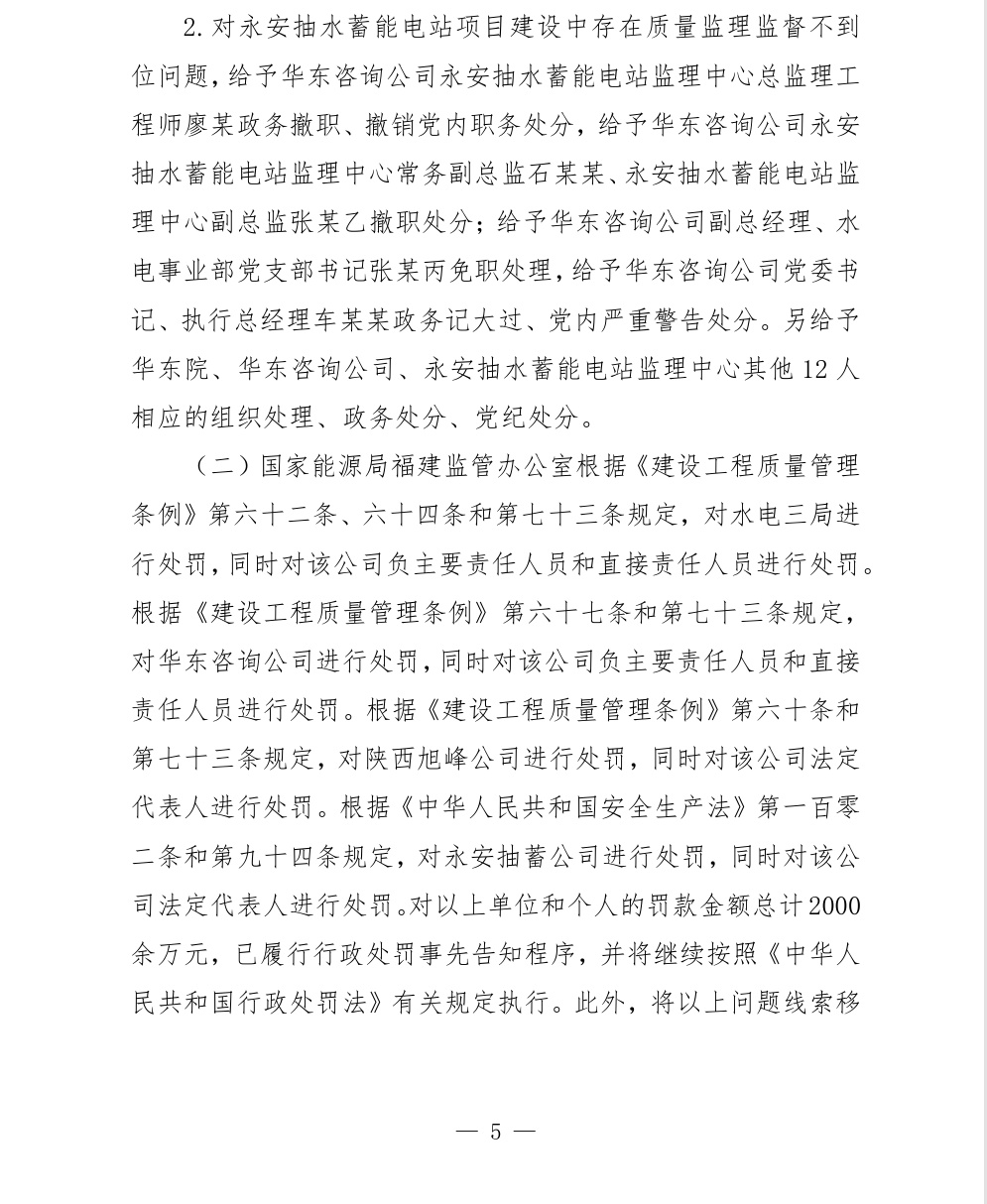 “75亿项目被指偷工减料，多名监理人员曾接受有偿陪侍”，官方通报