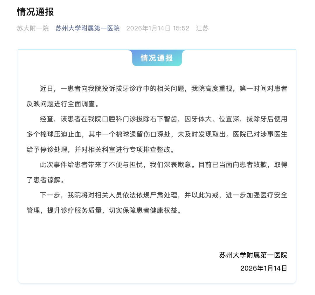 一男子拔牙后伤口遗留棉球，还被缝上！涉事医院致歉