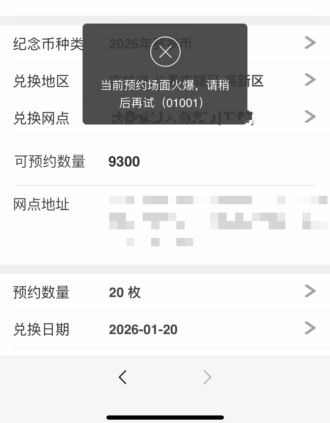 2026年贺岁纪念币开售即“秒空”！二手市场溢价严重！