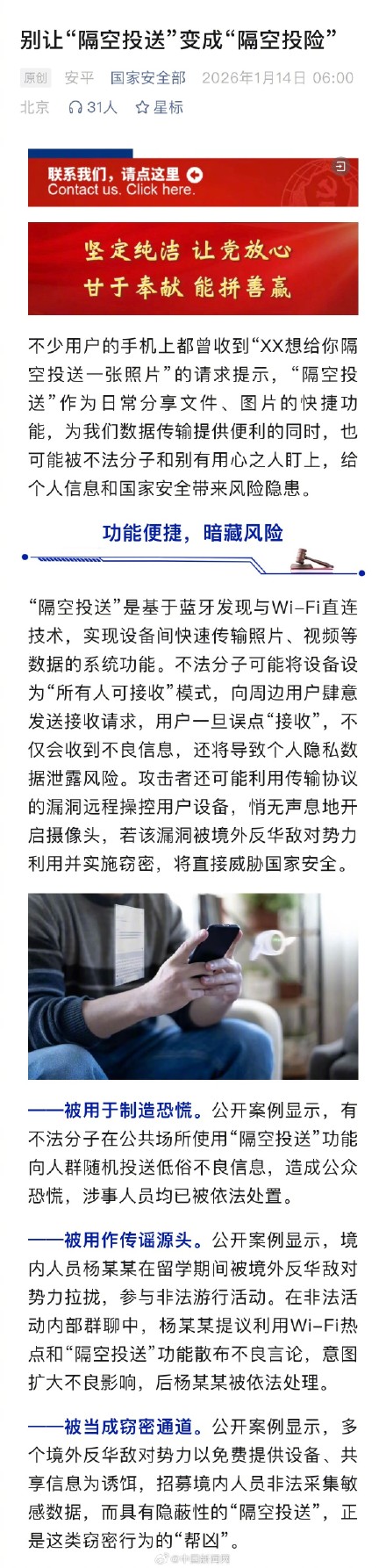 国家安全部:别让隔空投送变成隔空投险 国家安全部:别让隔空投送变成隔空投险