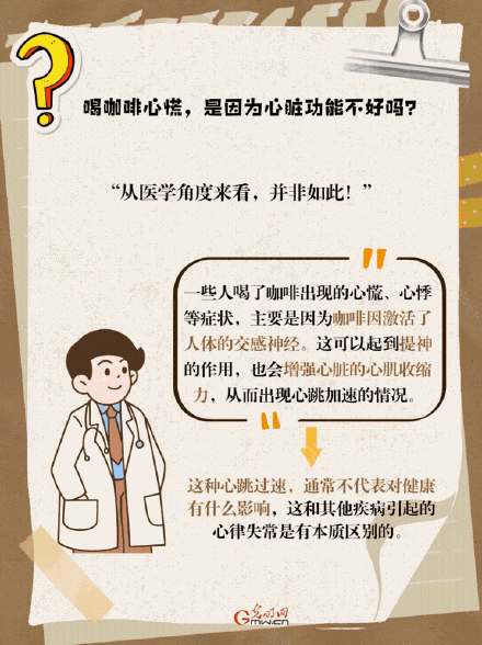 喝了咖啡就心慌，为啥？