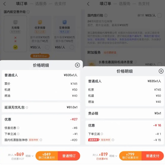 为啥选了“最低票价”，反而多花钱？