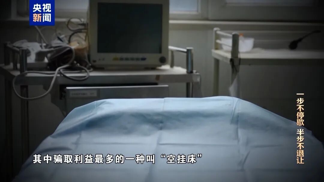 “围猎”之下集体沦陷 ！县级医保中心9名公职人员先后落马