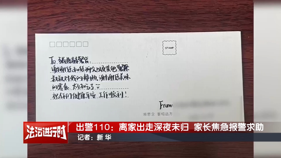 15岁女孩离家出走深夜未归！北京警察：找！