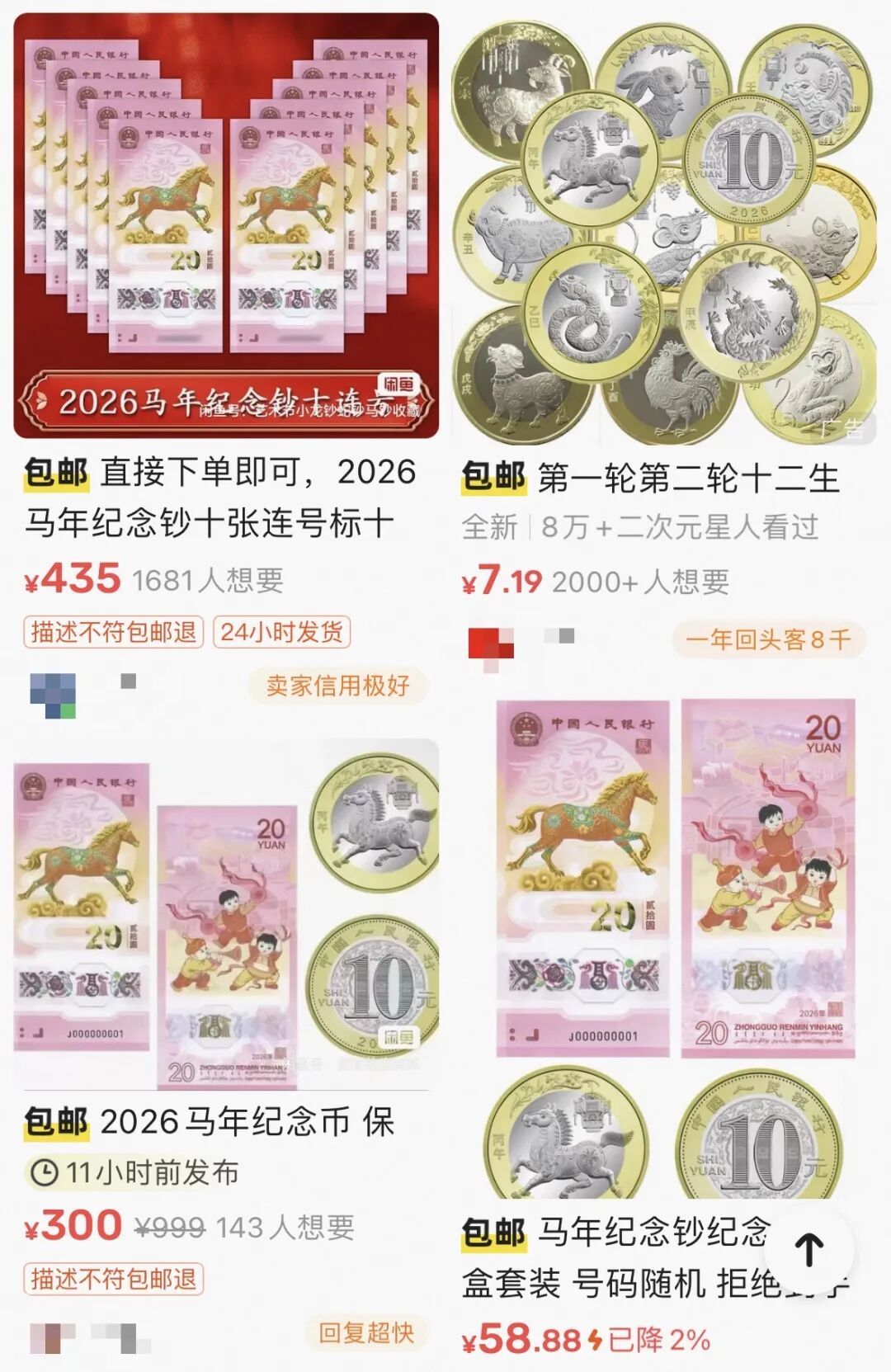 2026年贺岁纪念币开售即“秒空”！二手市场溢价严重！