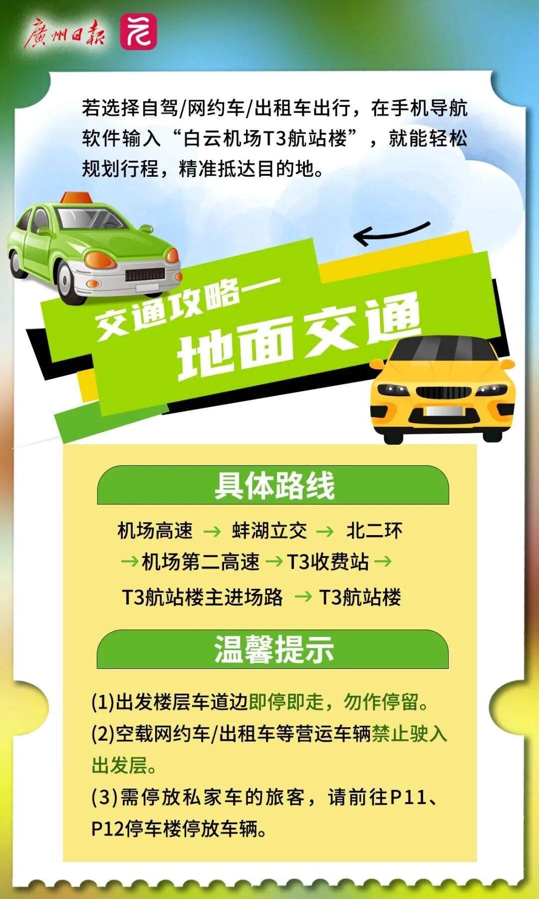 白云机场T1即将关闭改造！去T3赶飞机怎么走最快？