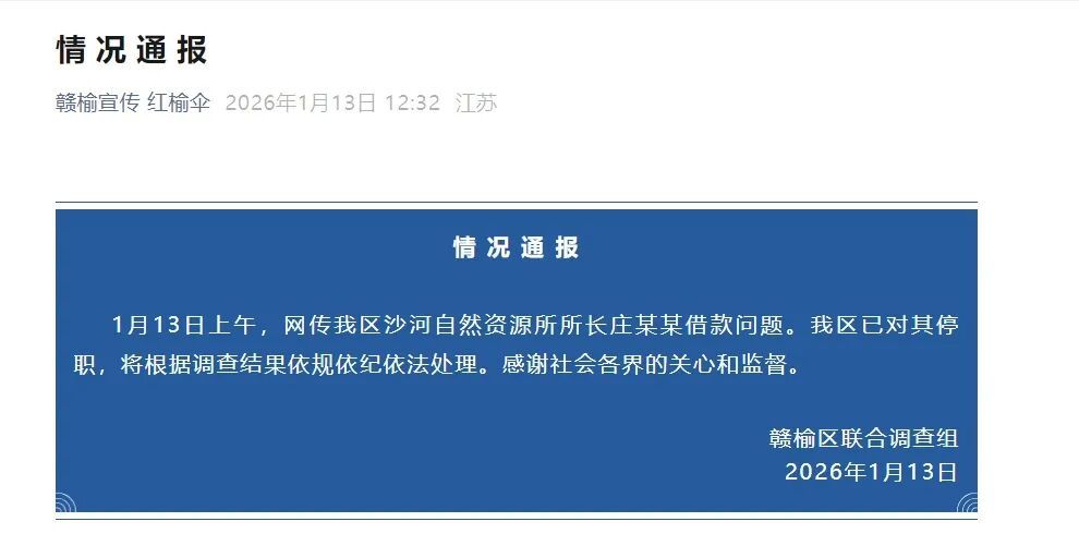 男子称找干部办事被趁机借68万元，当地通报：借钱的所长庄某某被停职