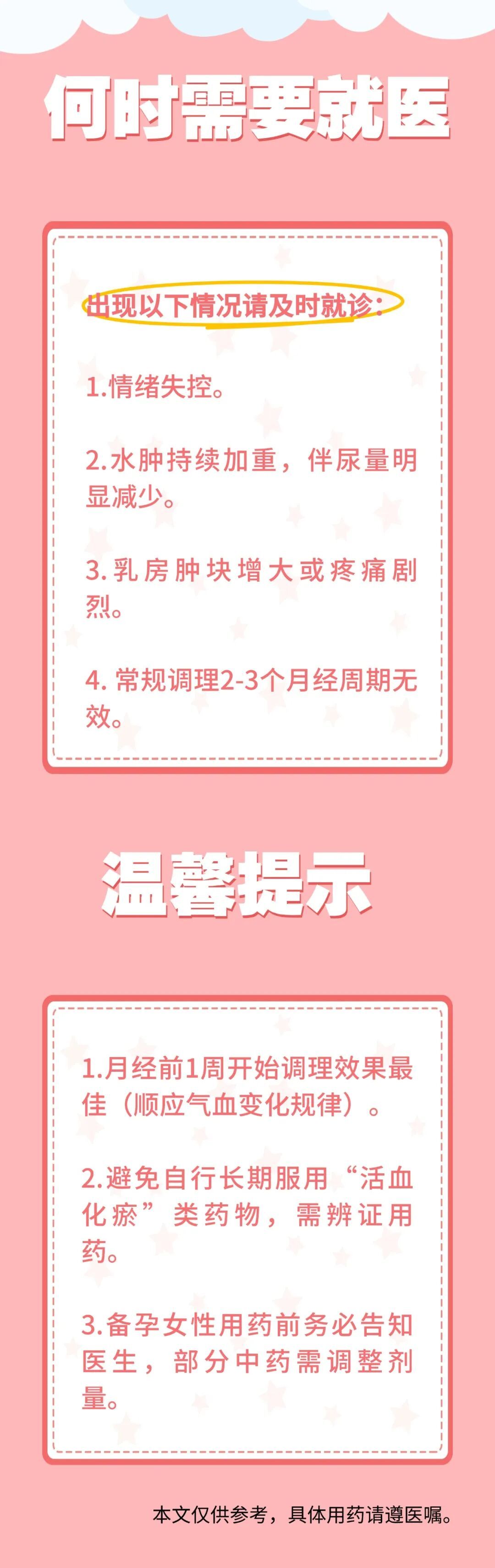 警惕经前期综合征！这些信号是你的身体在“呼救”