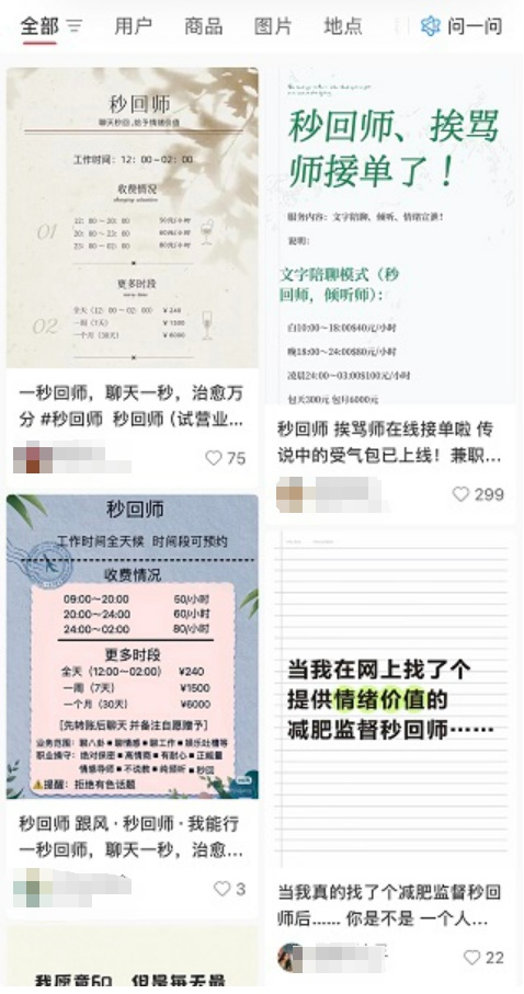 “我瞬间觉得被看见”，秒回师火了！有人靠兼职月入过万，有人付了5000元包月被拉黑