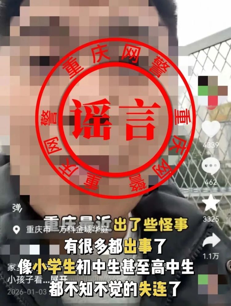 重庆警方依法查处三起编造“人员失踪”的网络谣言
