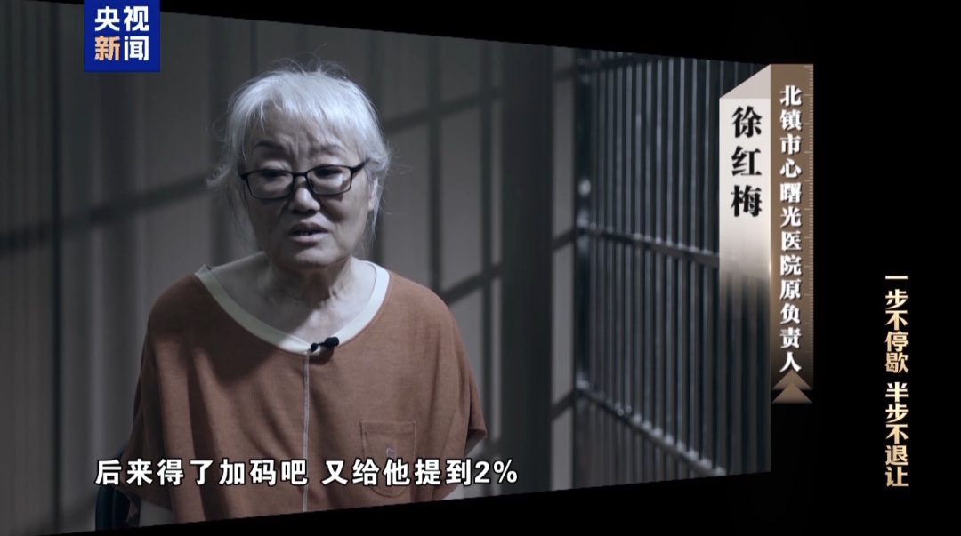 “围猎”之下集体沦陷 ！县级医保中心9名公职人员先后落马