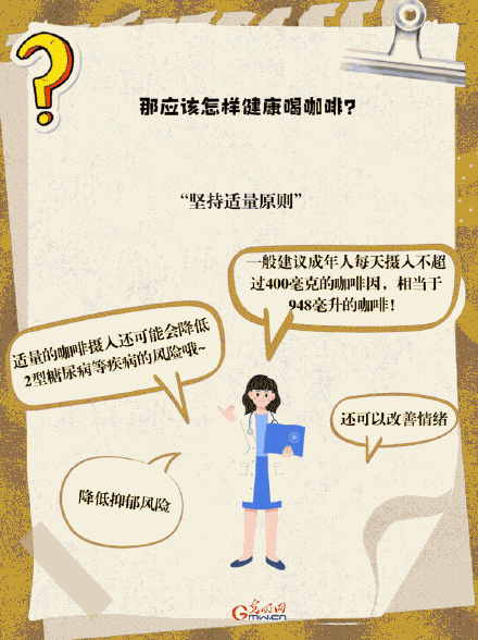 喝了咖啡就心慌，为啥？