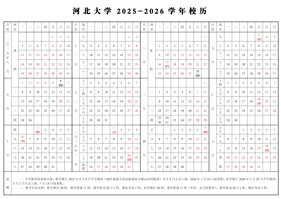 河北多所高校寒假时间确定！