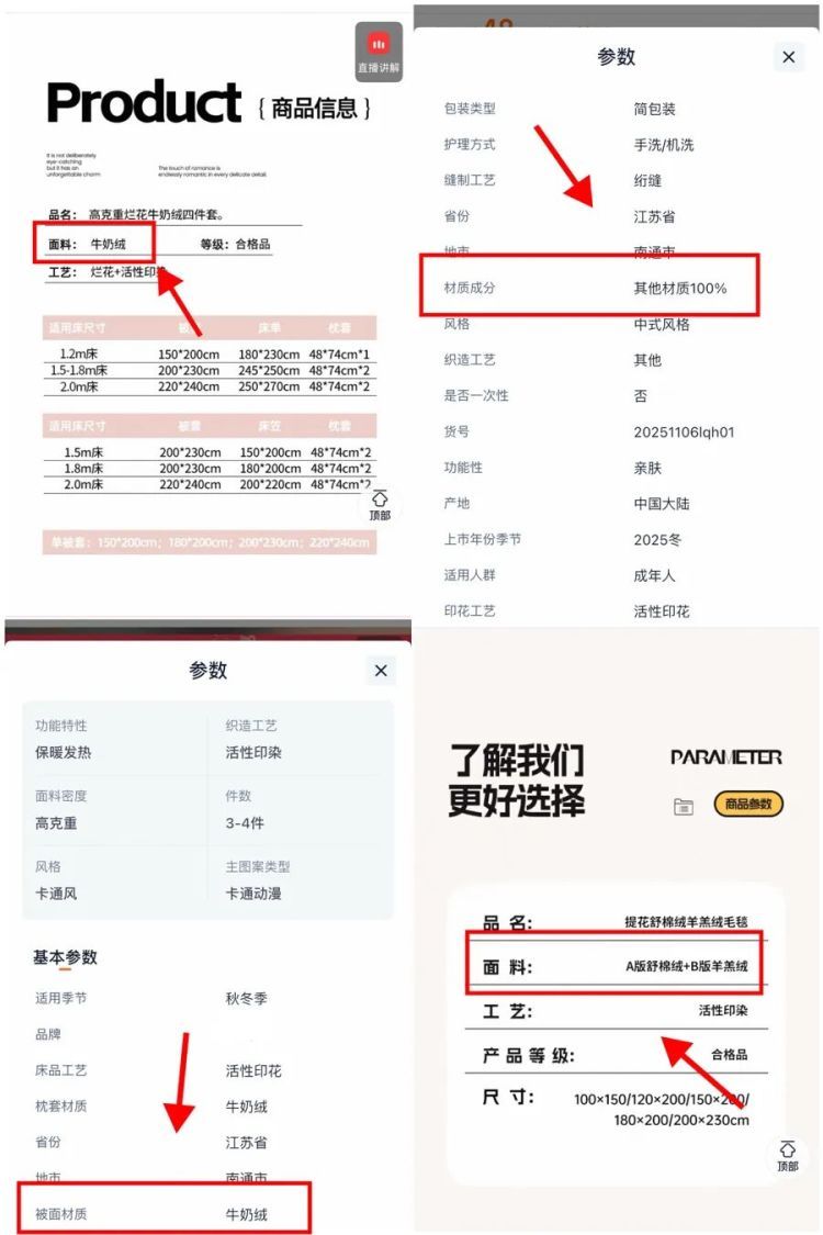 “亲肤棉”棉含量为0，“羊羔绒”没一根羊绒……家家都要用，当心这些“坑”