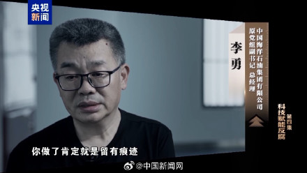 李勇案超83%的赃款来自境外