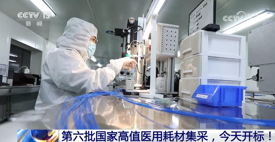 第六批国家高值医用耗材集采，开标！