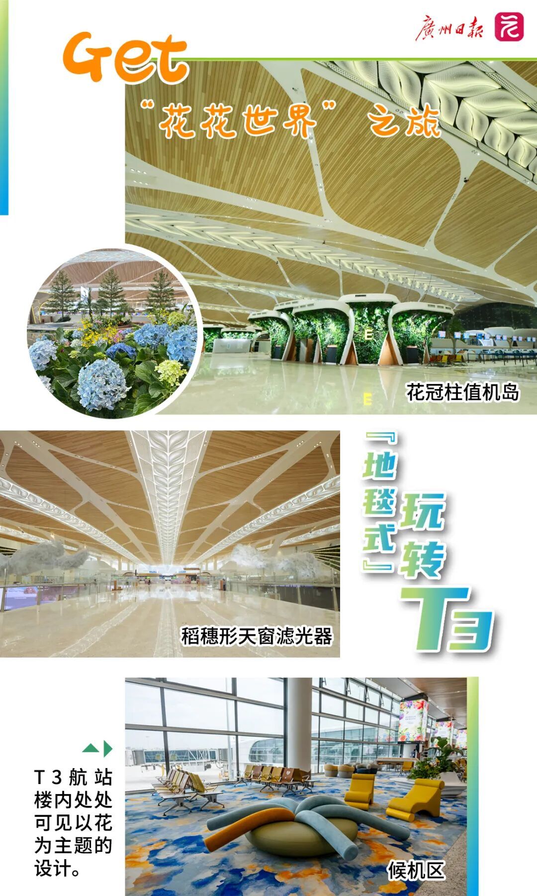 白云机场T1即将关闭改造！去T3赶飞机怎么走最快？