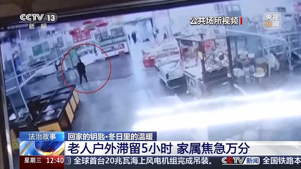 20分钟找回走失老人 这把钥匙守护回家路
