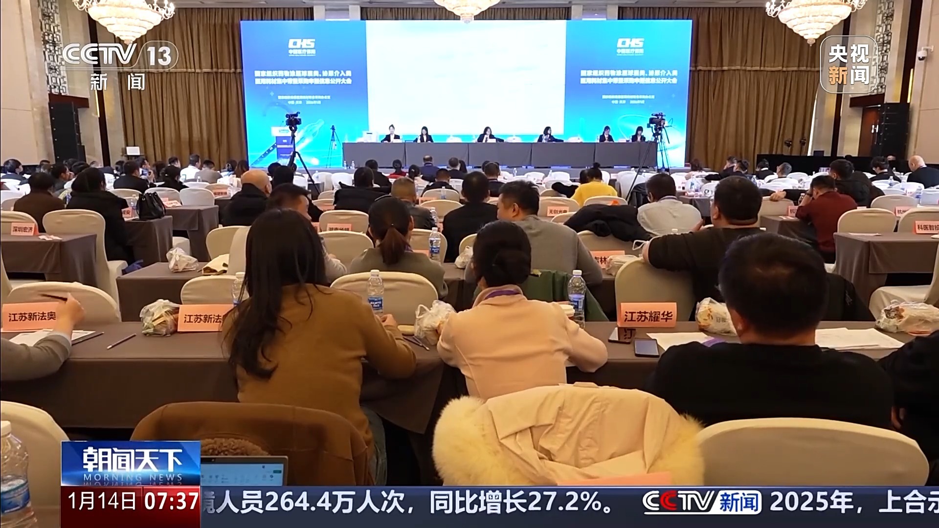 第六批国家高值医用耗材集采拟于1月14日公示结果