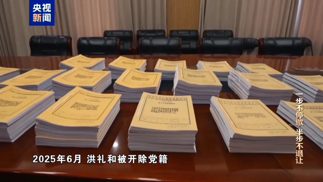 在位时组建“小圈子”，退出领导岗位又反向“围猎”！洪礼和贪腐内幕曝光