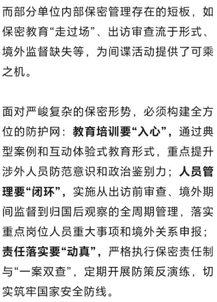 重点军工企业3人被境外间谍策反，国家秘密遭泄露