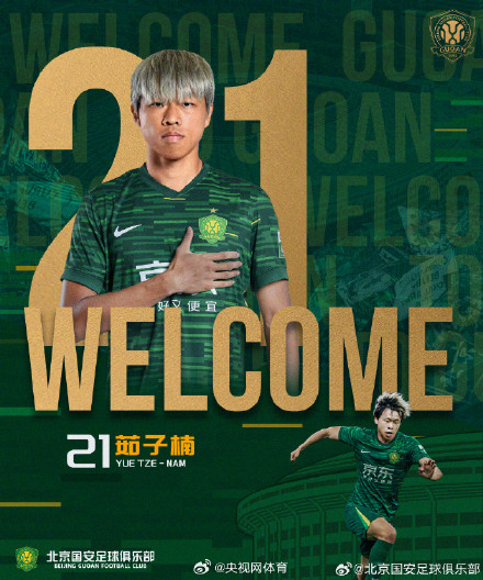 北京国安官宣四名新援