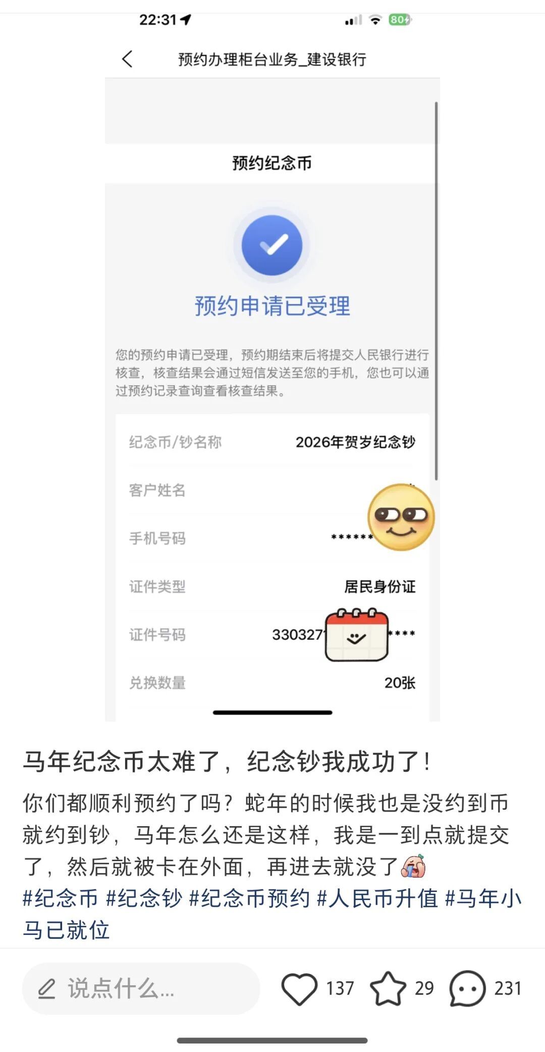 2026年贺岁纪念币开售即“秒空”！二手市场溢价严重！