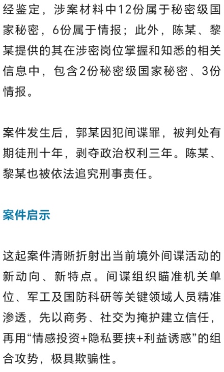 重点军工企业3人被境外间谍策反，国家秘密遭泄露