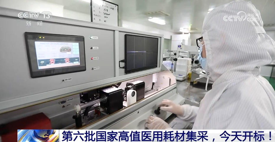第六批国家高值医用耗材集采，开标！