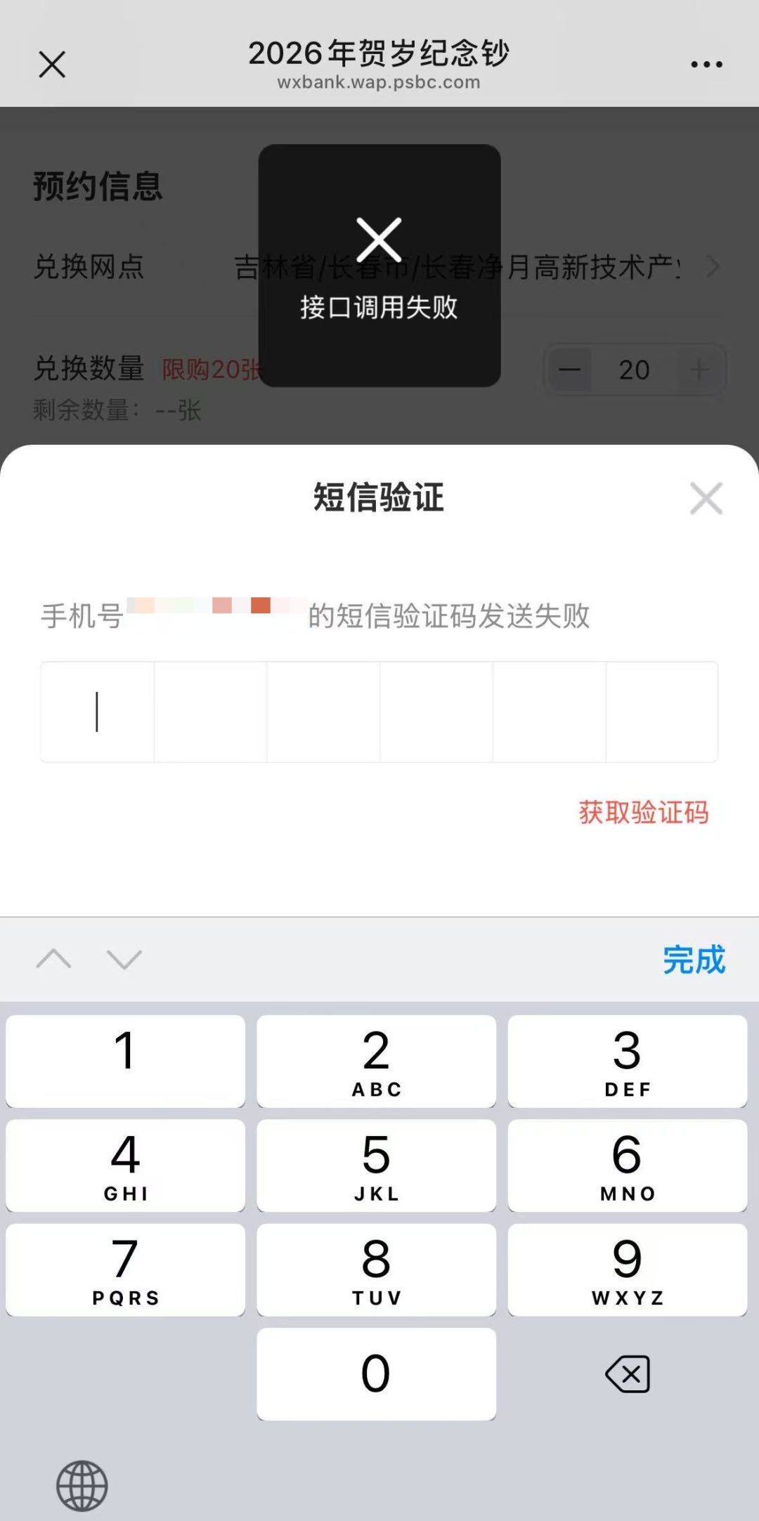 2026年贺岁纪念币开售即“秒空”！二手市场溢价严重！