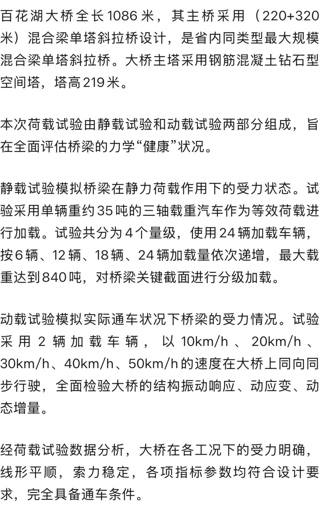 全长1086米，百花湖大桥通车前“全身体检”通过