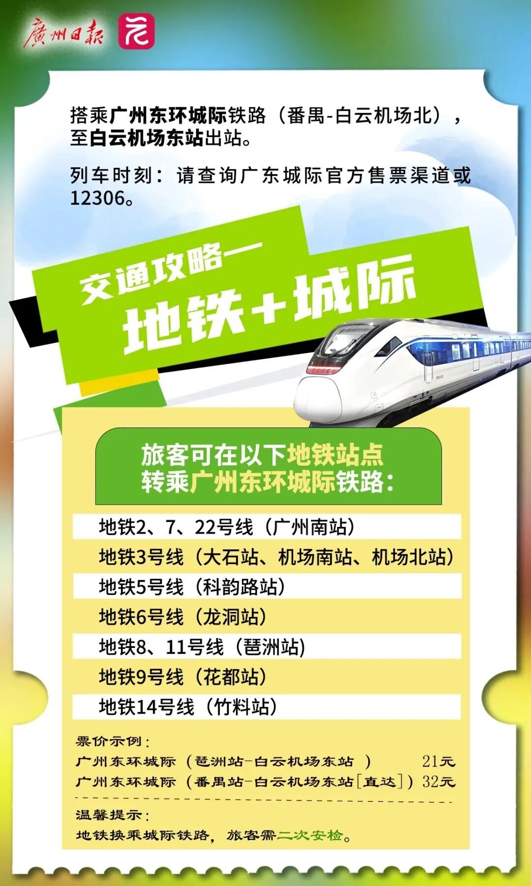 白云机场T1即将关闭改造！去T3赶飞机怎么走最快？