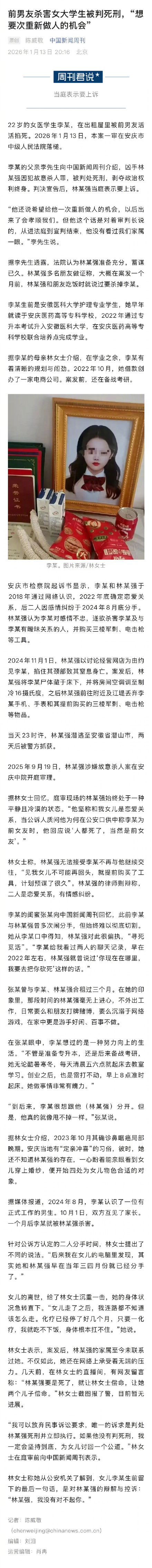 前男友杀害女医学生蓄谋已久