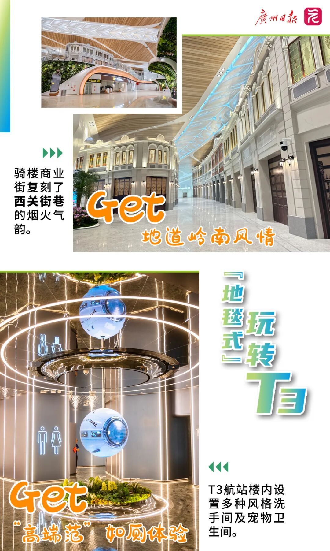 白云机场T1即将关闭改造！去T3赶飞机怎么走最快？