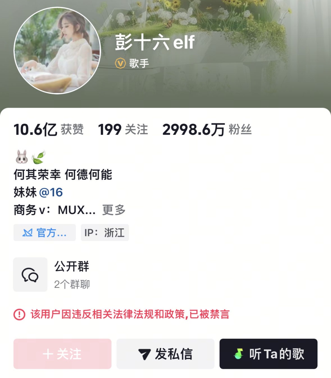 两主播偷税被查！网红粉丝超3000万，3年偷税超200万