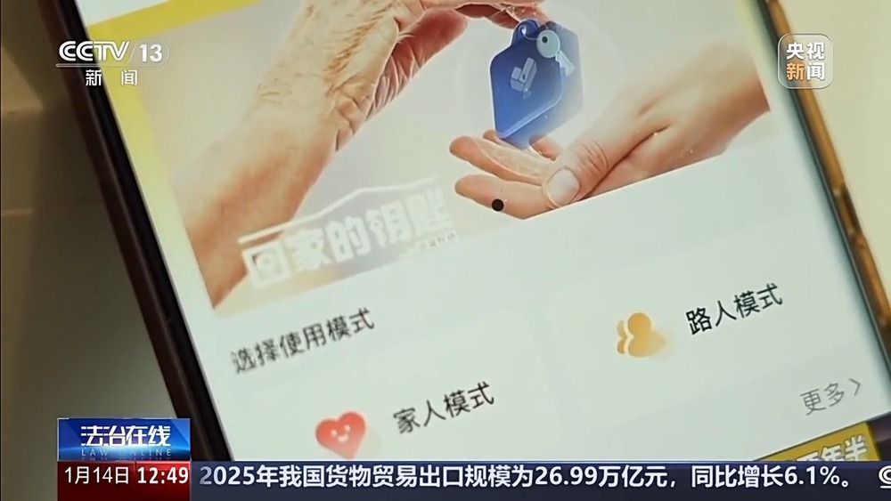 20分钟找回走失老人 这把钥匙守护回家路